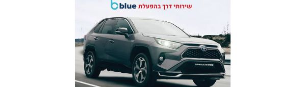 שירותי הדרך של טויוטה ישראל