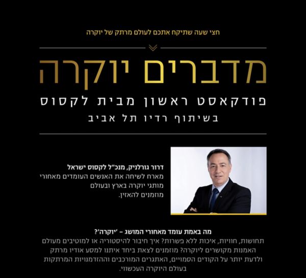 מנכל לקסוס ישראל דרור גורלניק